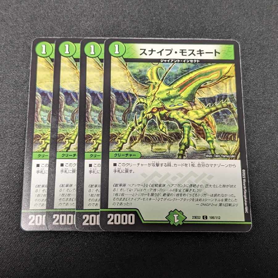 スナイプ・モスキート