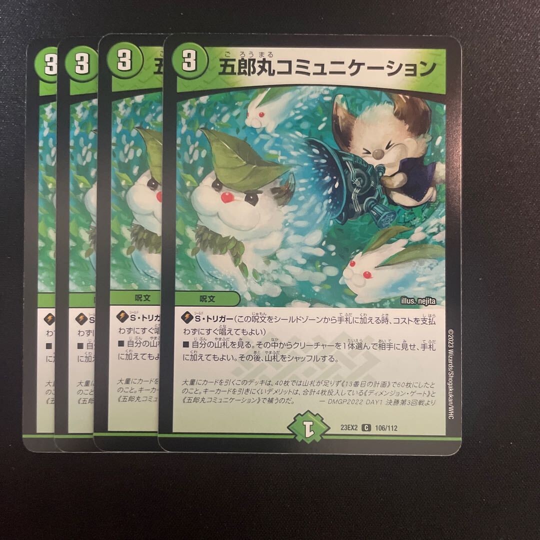 五郎丸コミュニケーション