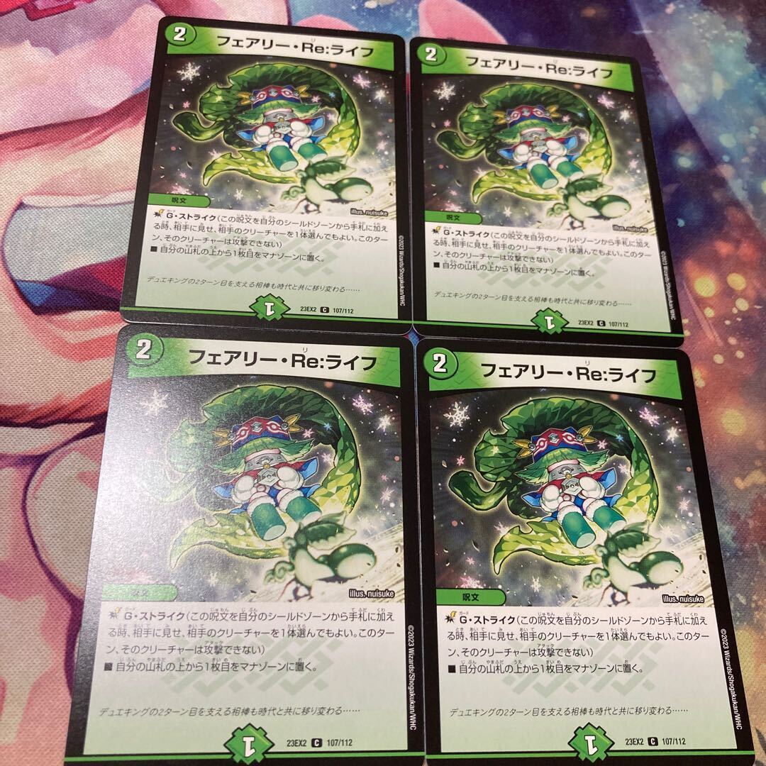 フェアリー・Re:ライフ