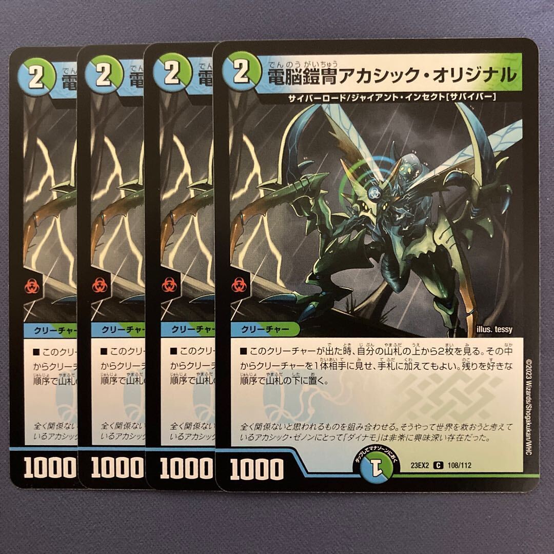 電脳鎧冑アカシック・オリジナル