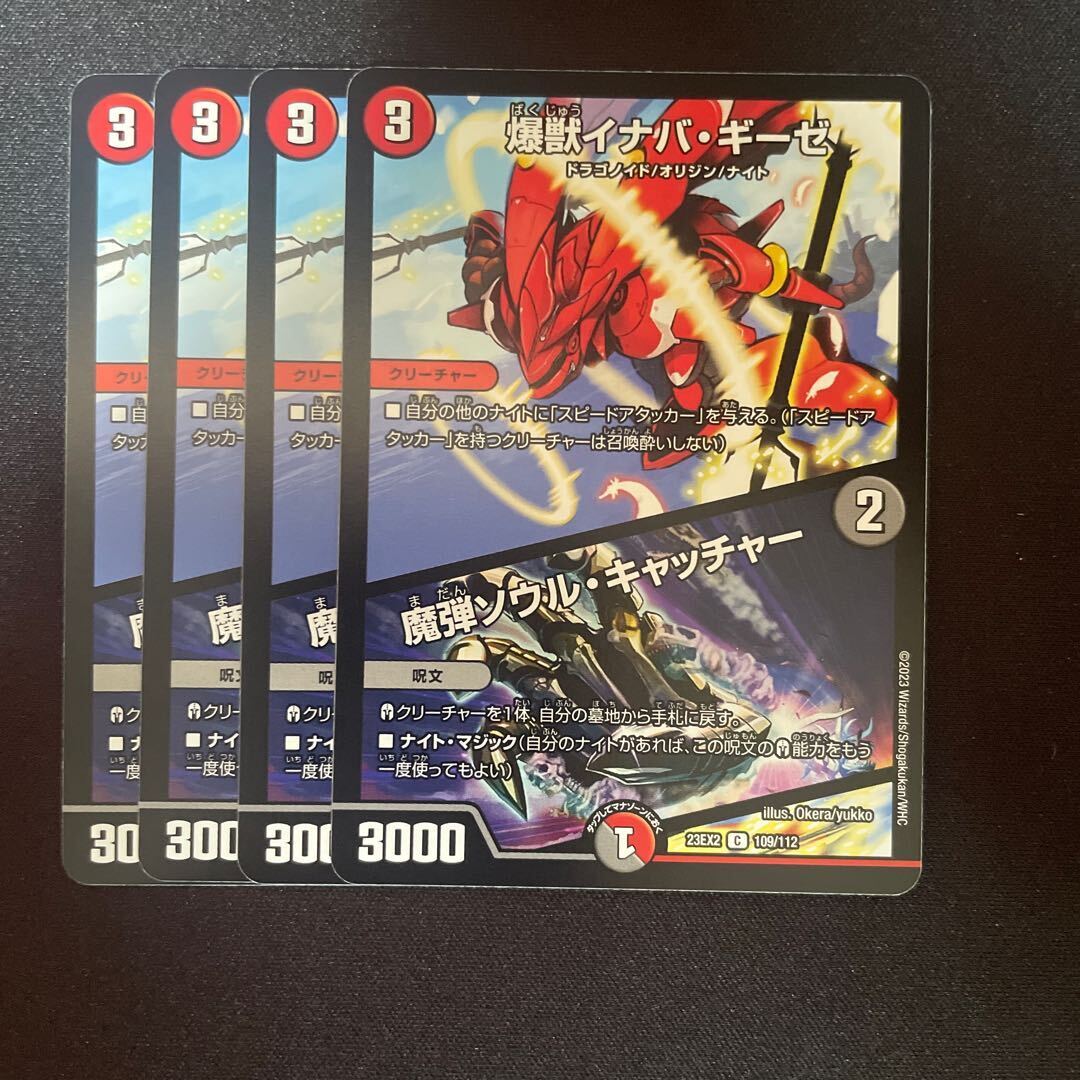 爆獣イナバ・ギーゼ｜魔弾ソウル・キャッチャー