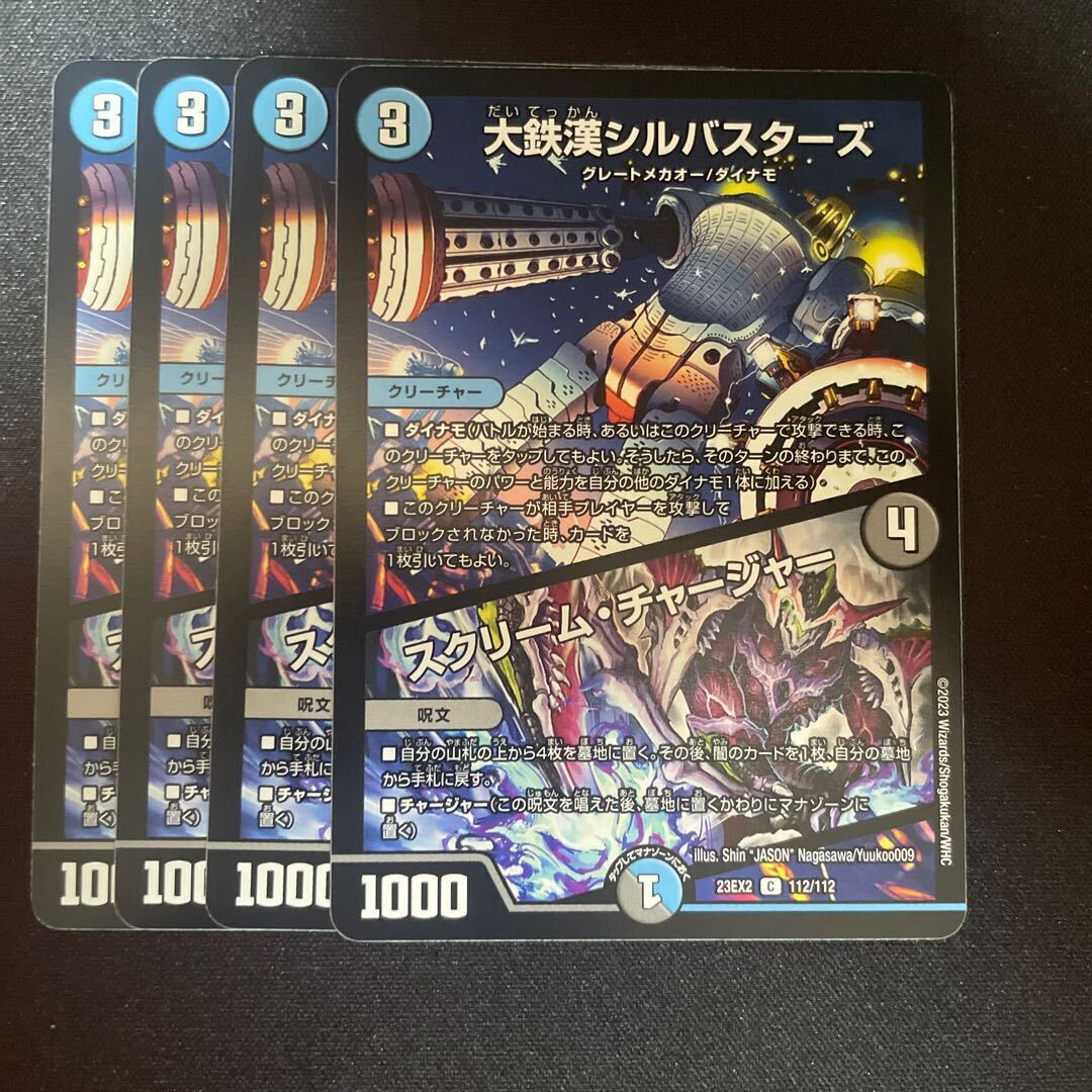 大鉄漢シルバスターズ｜スクリーム・チャージャー