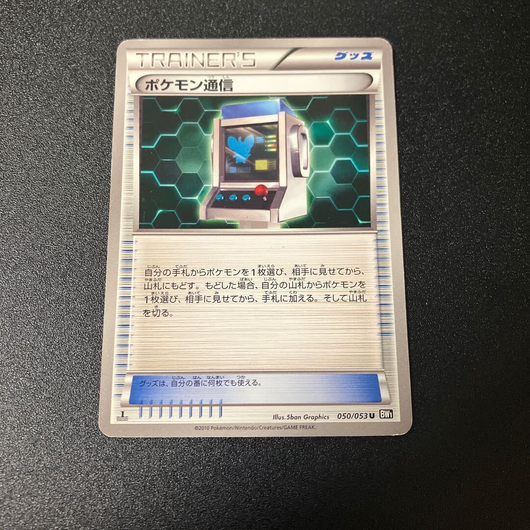 Pokemon Communication