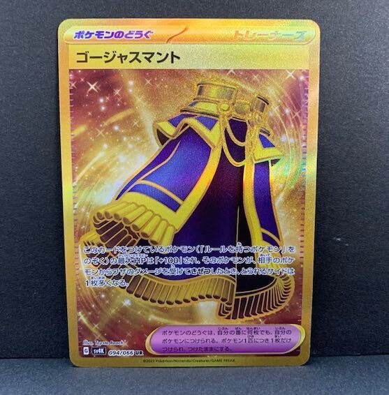 ゴージャスマント