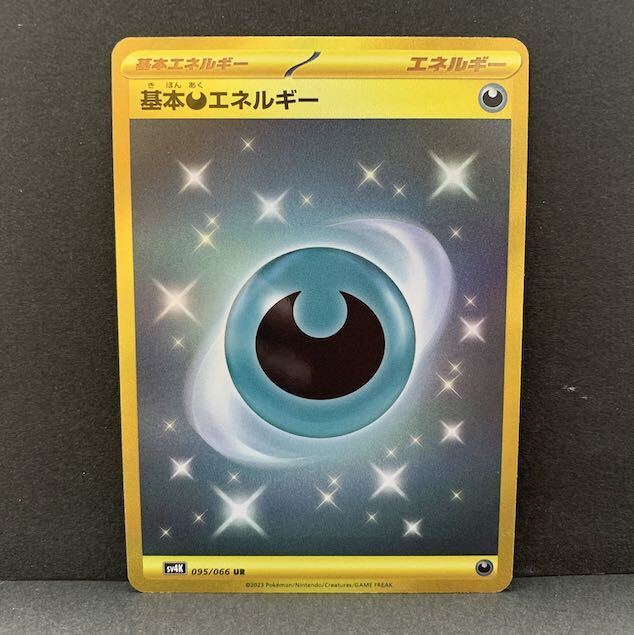 基本悪エネルギー