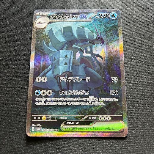 グソクムシャex