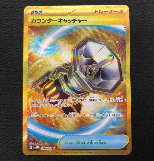 カウンターキャッチャー