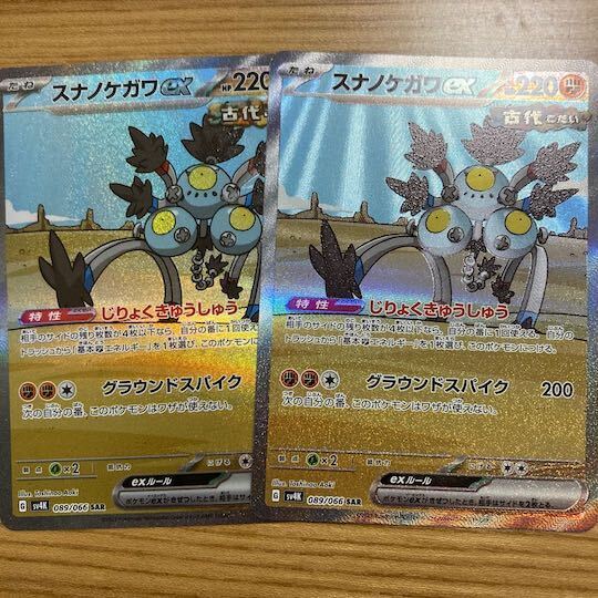 スナノケガワex