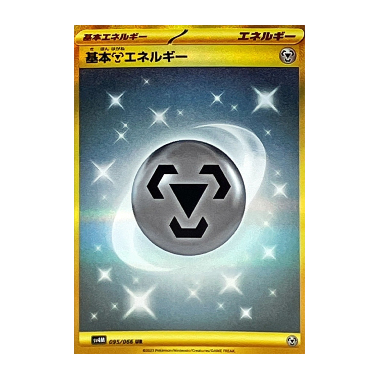 基本鋼エネルギー