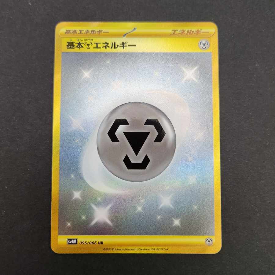 基本鋼エネルギー