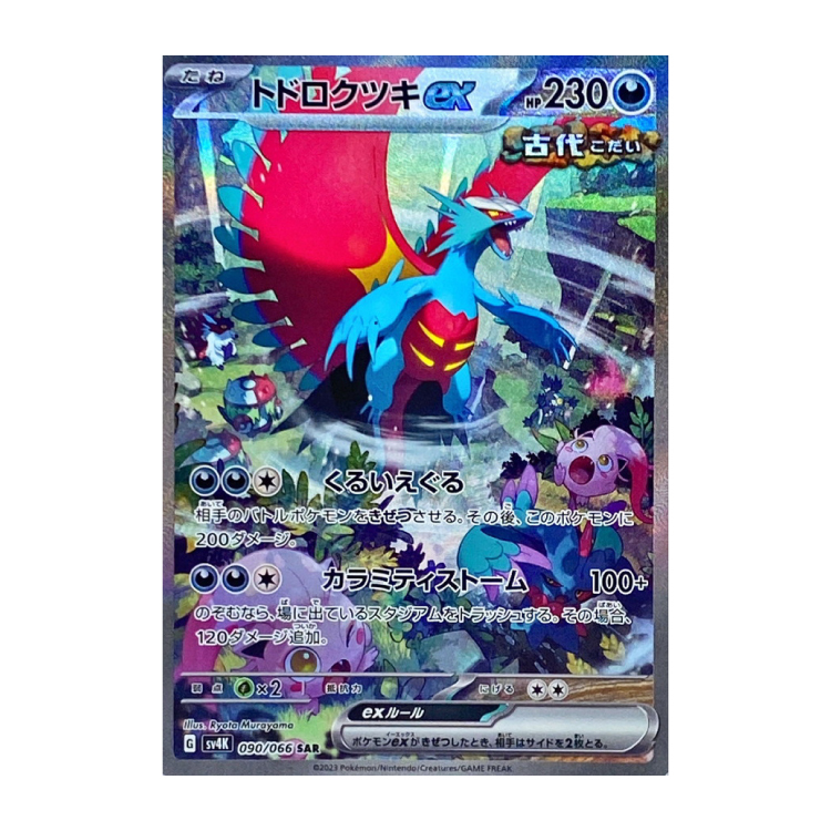 トドロクツキex