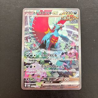 トドロクツキsar psa10 PSA10】 トドロクツキex (SAR) {090/066} [SV4K/古代の咆哮] [SV