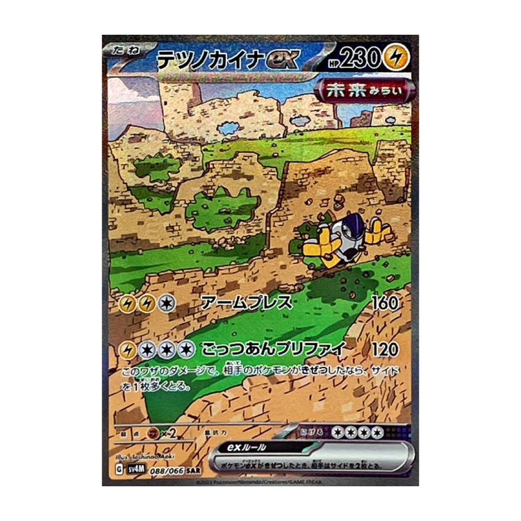 テツノカイナex