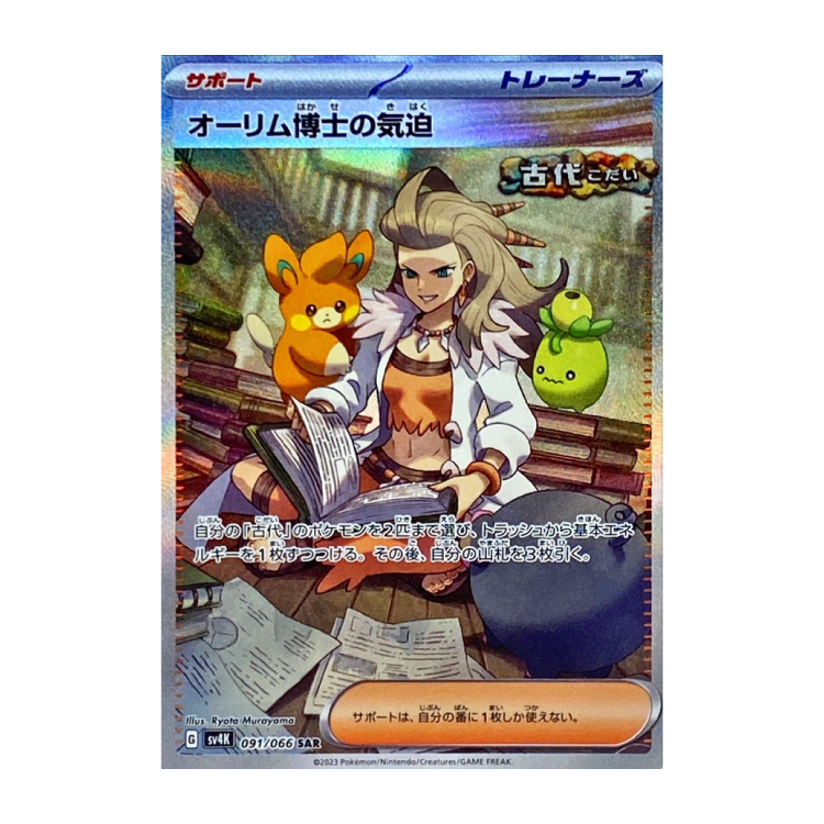 オーリム博士の気迫