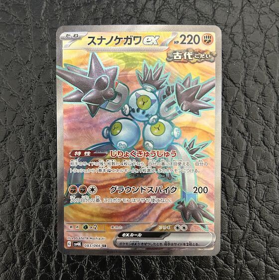 スナノケガワex