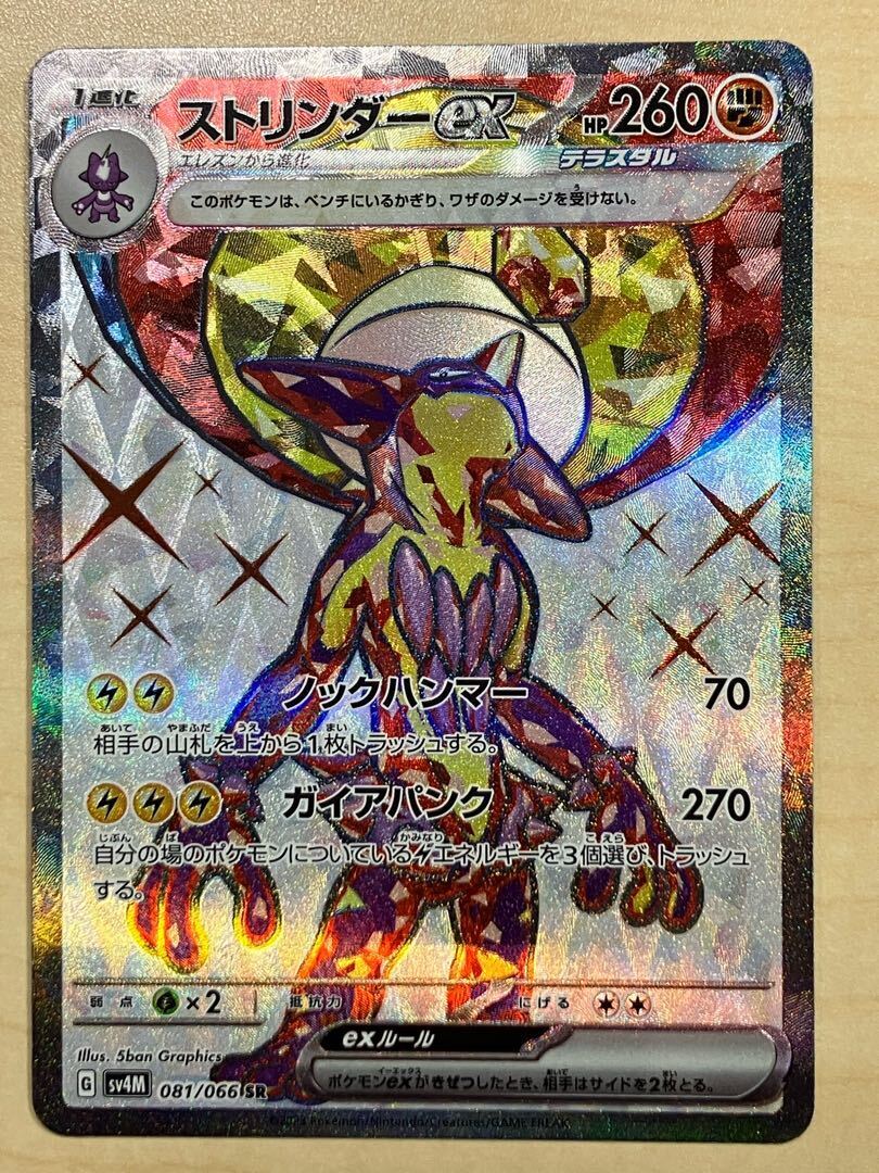 ストリンダーex