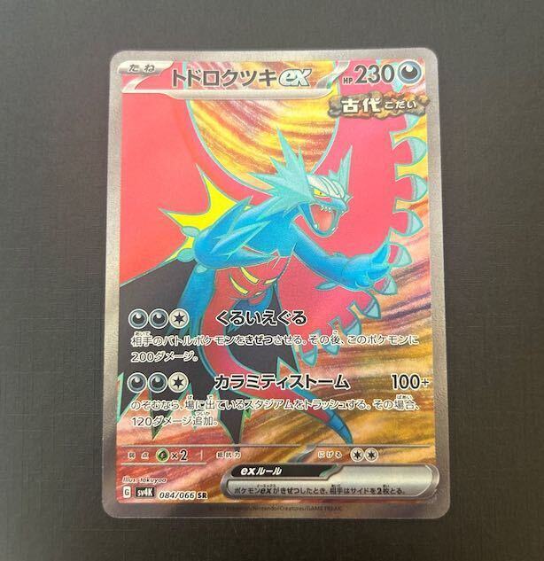 トドロクツキex