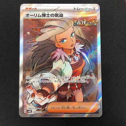 オーリム博士の気迫