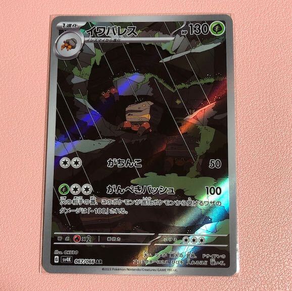 イシズマイar 10枚　イワパレスar10枚セット　まとめ売り 楽天市場】イワパレス（コレクション｜ホビー）の通販