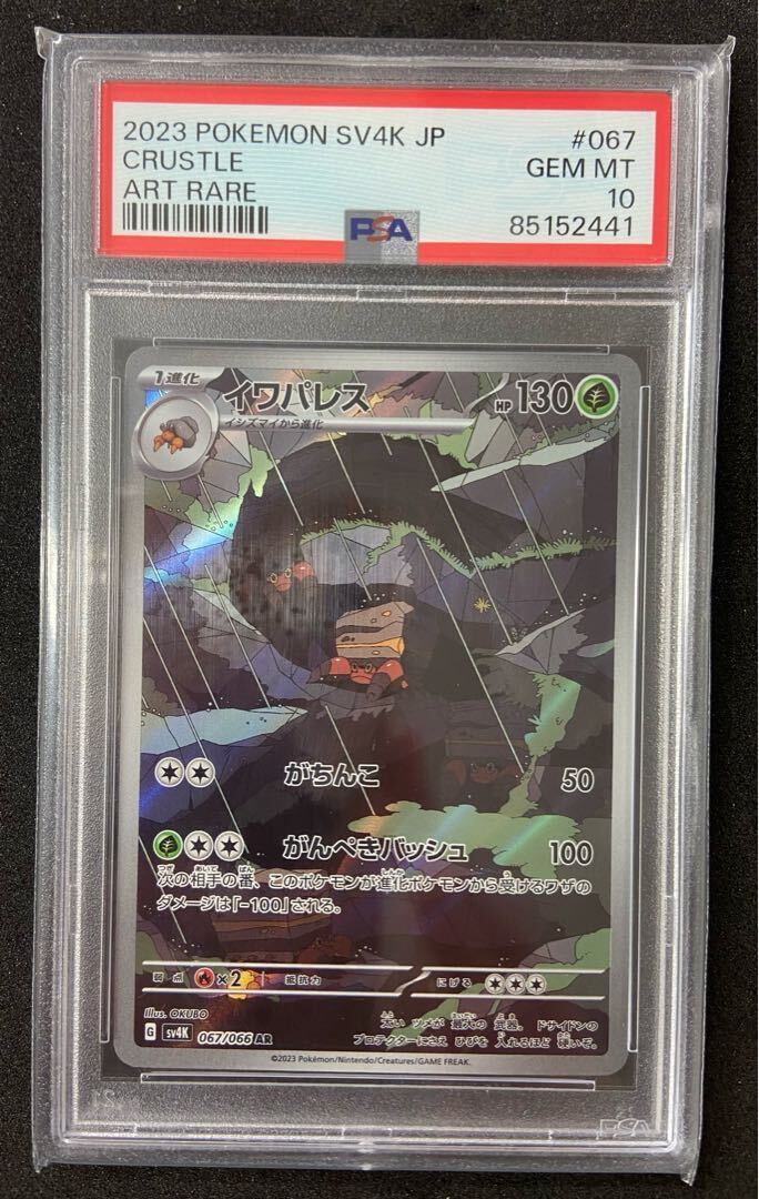 イワパレス　ＡＲ　ＰＳＡ10 イワパレス 136/086 AR｜ポケカシングルカード通販｜Cloveストア
