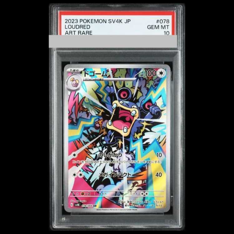 【PSA10】ドゴーム