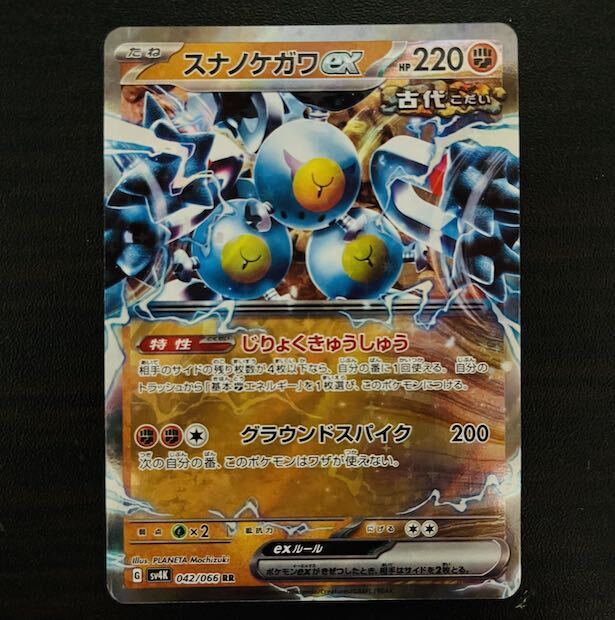 スナノケガワex