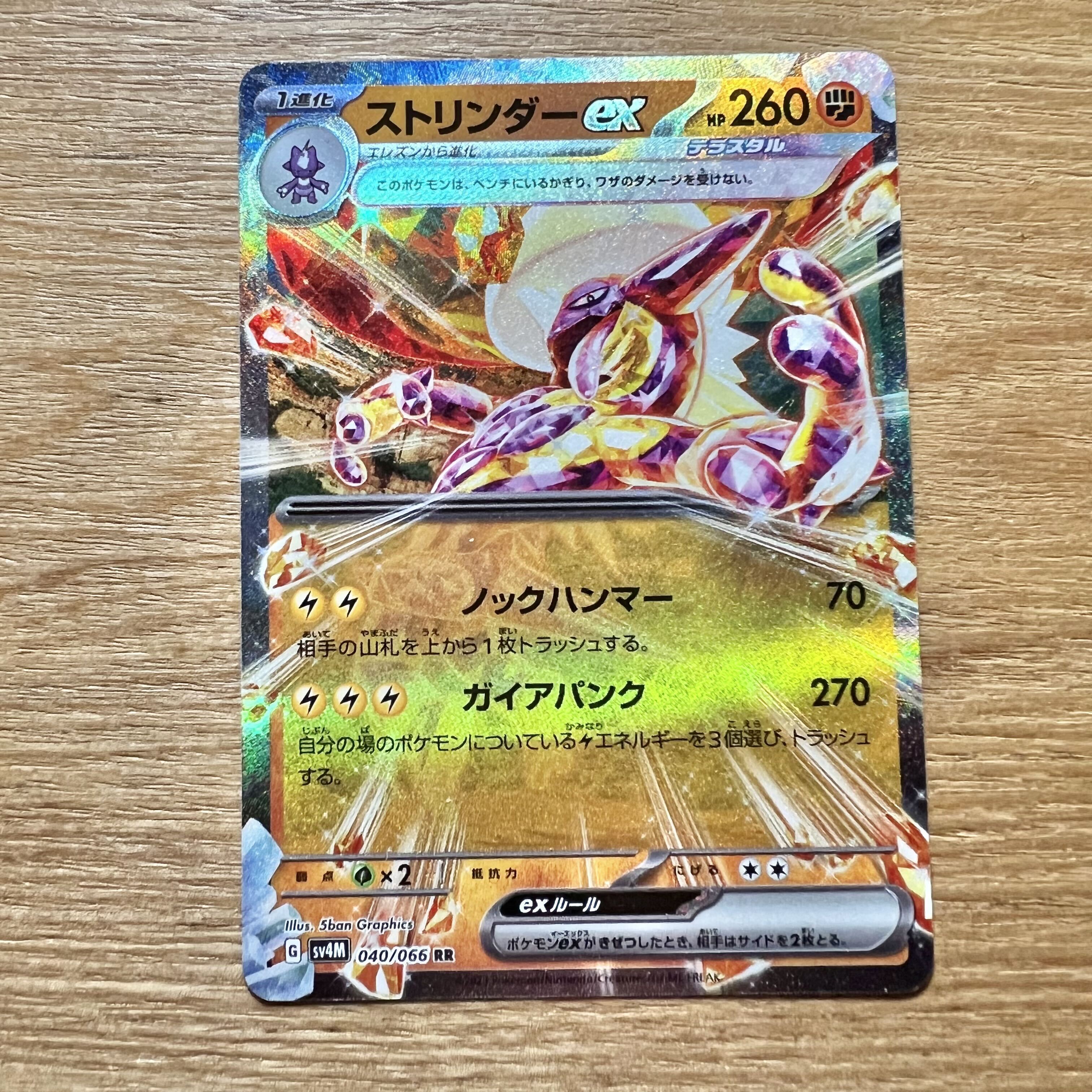 ストリンダーex