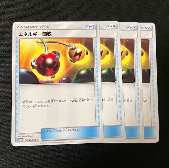 エネルギー回収