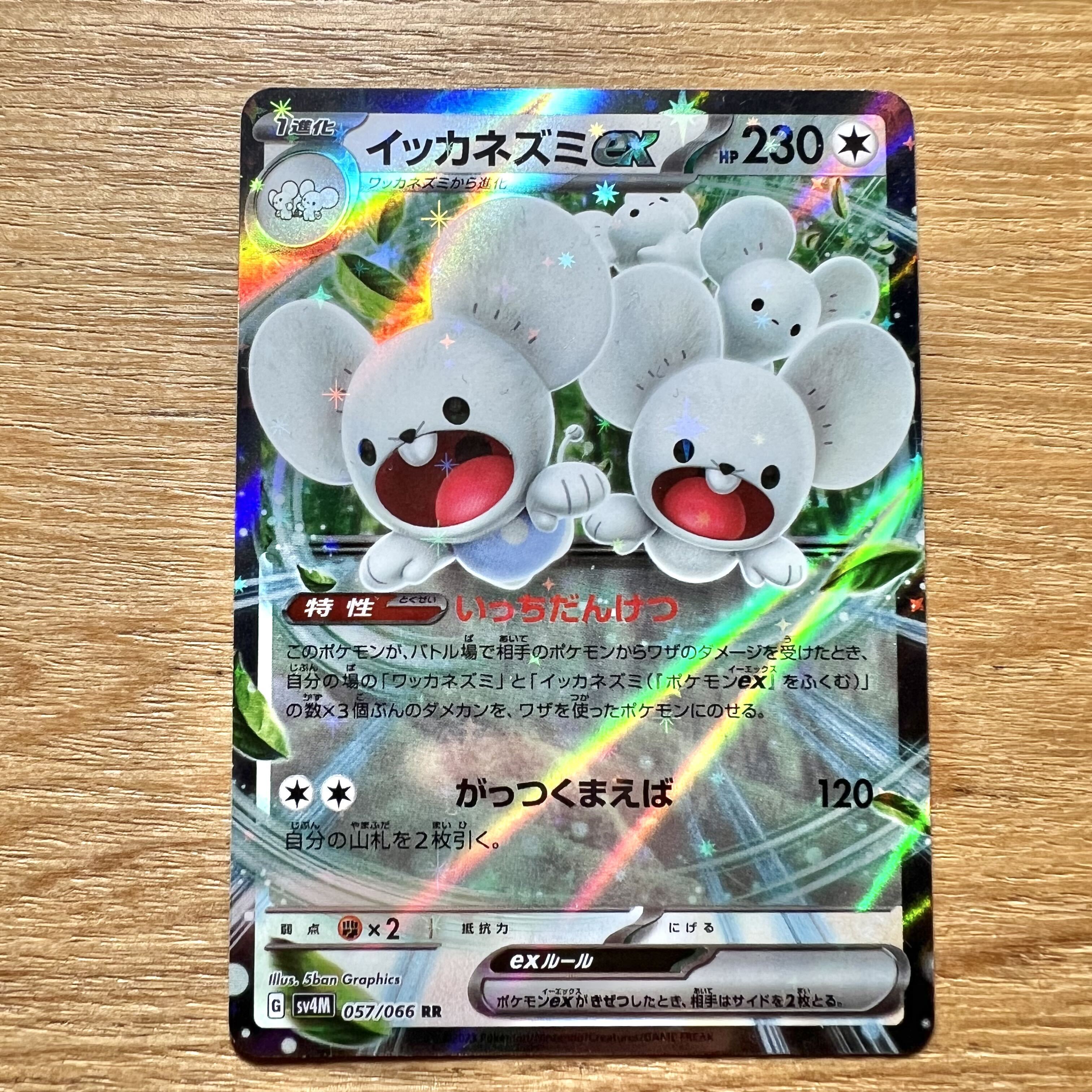 イッカネズミex