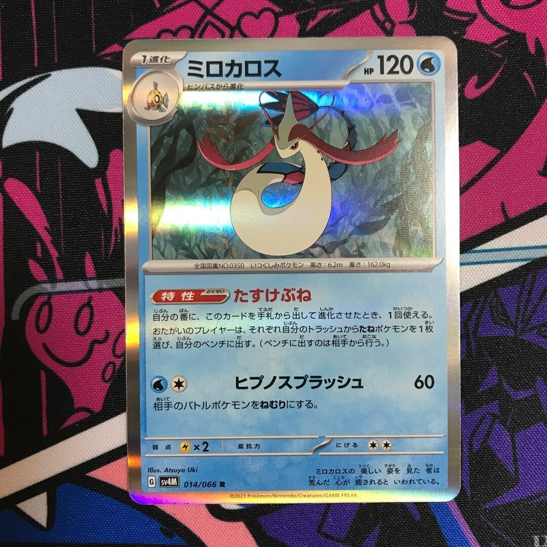 ARS10 ポケカ ミロカロスex ミロカロスex【SAR】{131/106} - カードラッシュ[ポケモン]