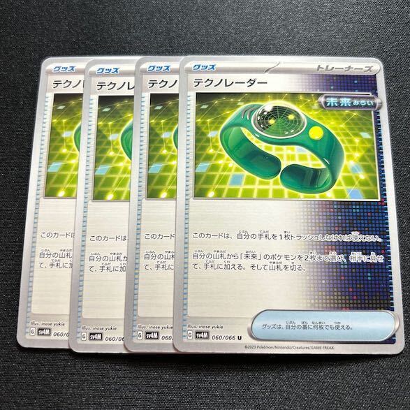 テクノレーダー