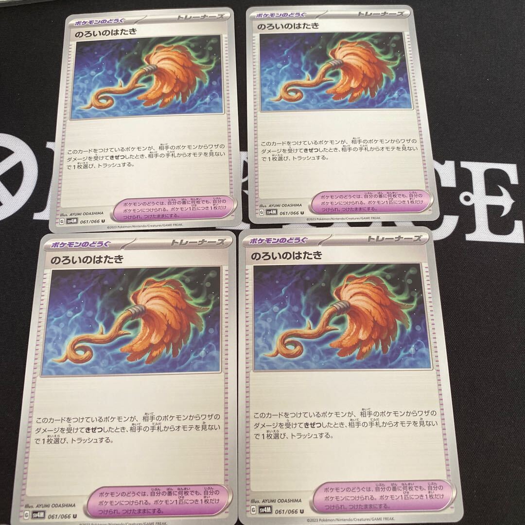 のろいのはたき