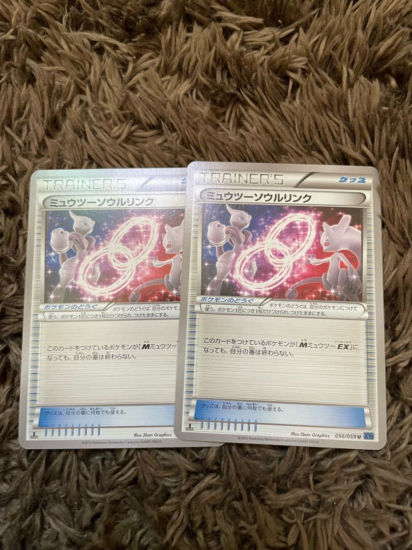 Mewtwoソウルリンク