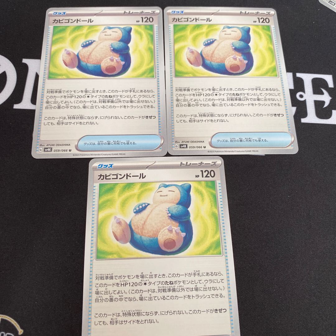 カビゴンドール