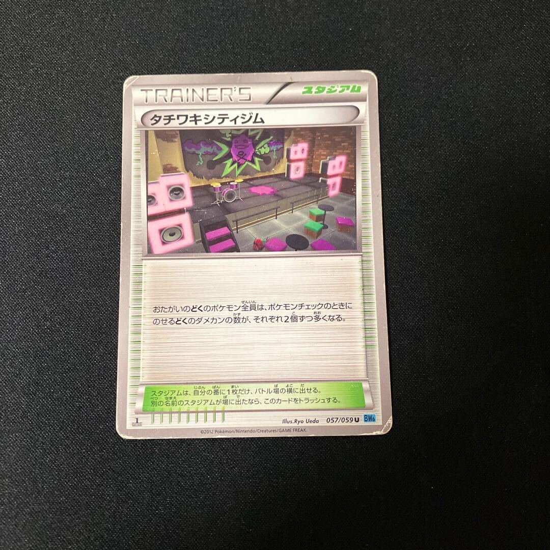 タチワキシティジム