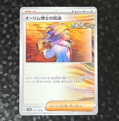 オーリム博士の気迫