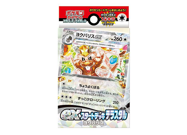 exスタートデッキ テラスタル ヨクバリス