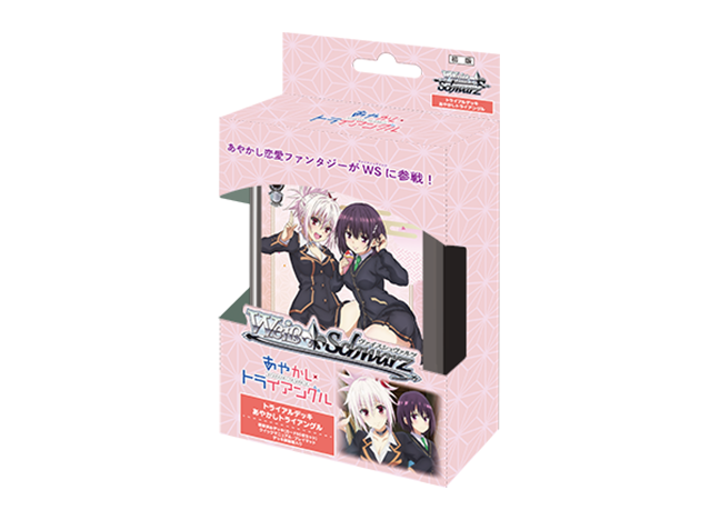 トライアルデッキ あやかしトライアングル