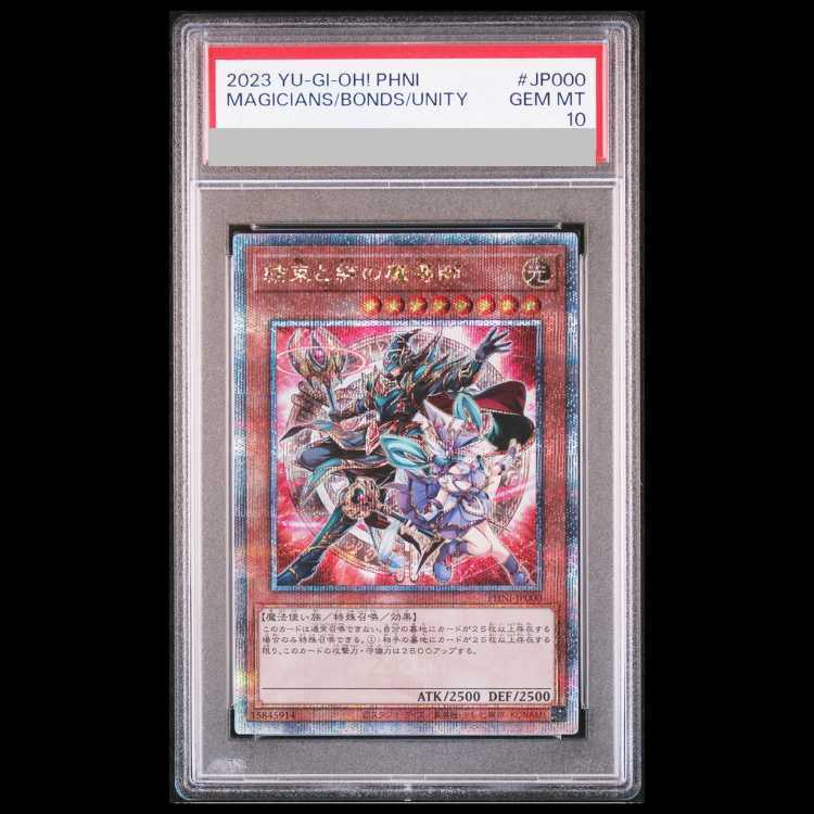 【PSA10】結束と絆の魔導師