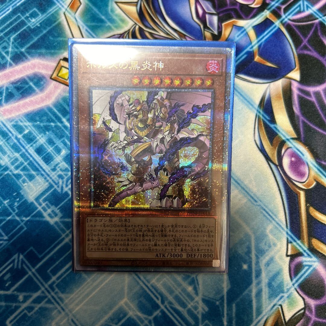 ホルスの黒炎神