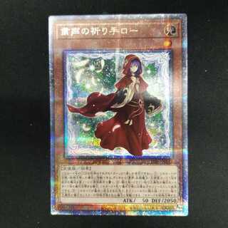 粛声の祈り手ロー