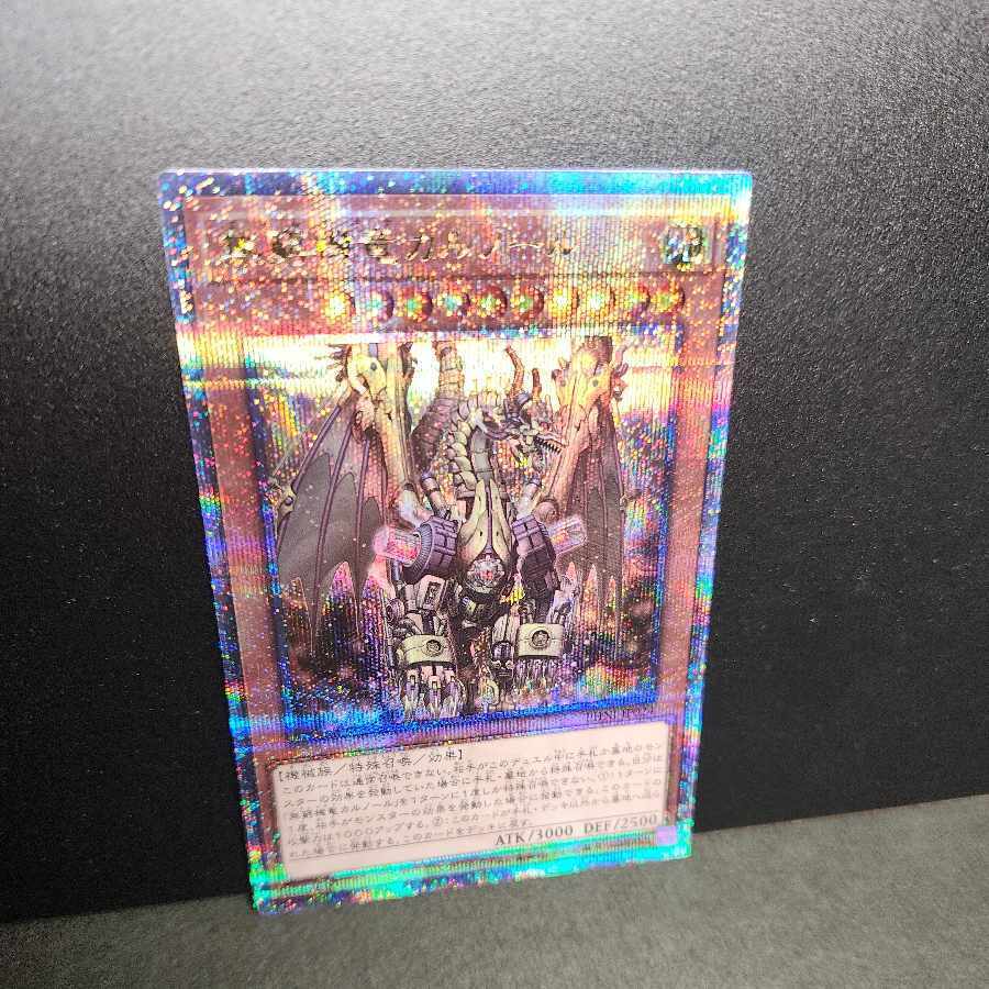 無窮機竜カルノール