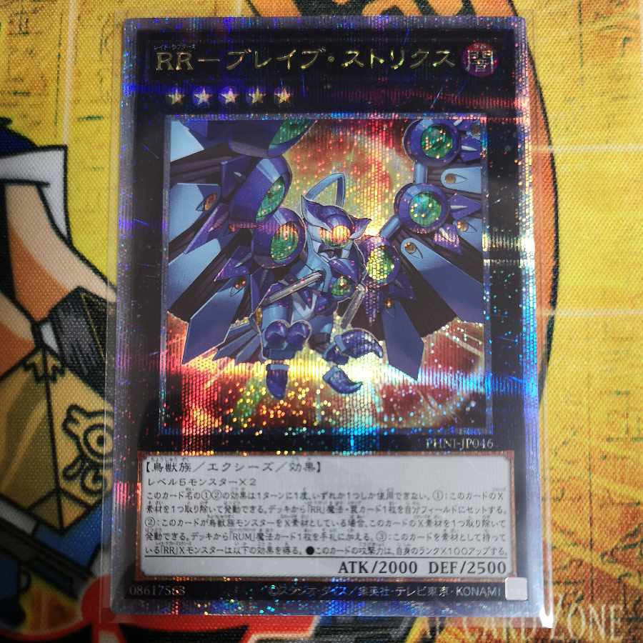 RR-ブレイブ・ストリクス