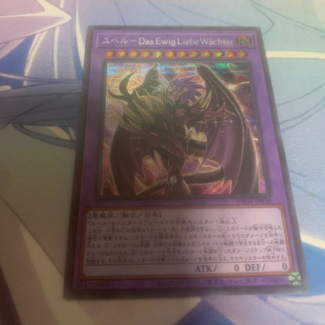 ユベル-Das Ewig Liebe Wachter