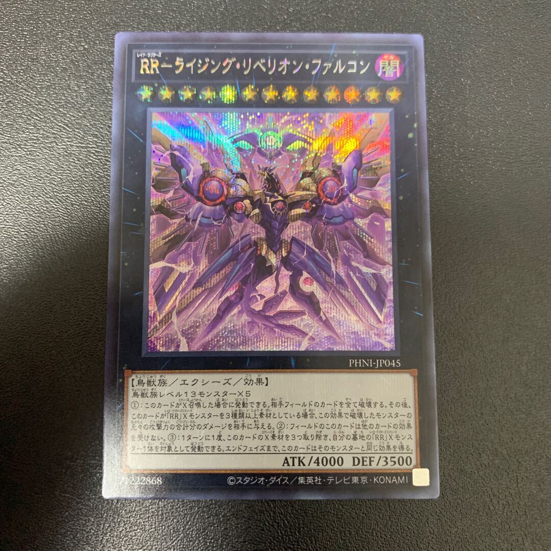 RR-ライジング・リベリオン・ファルコン