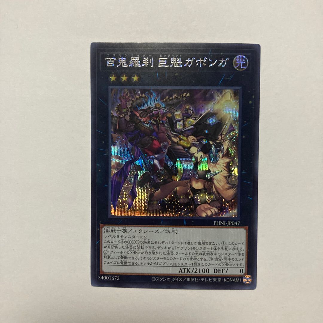 百鬼羅刹-巨魁ガボンガ