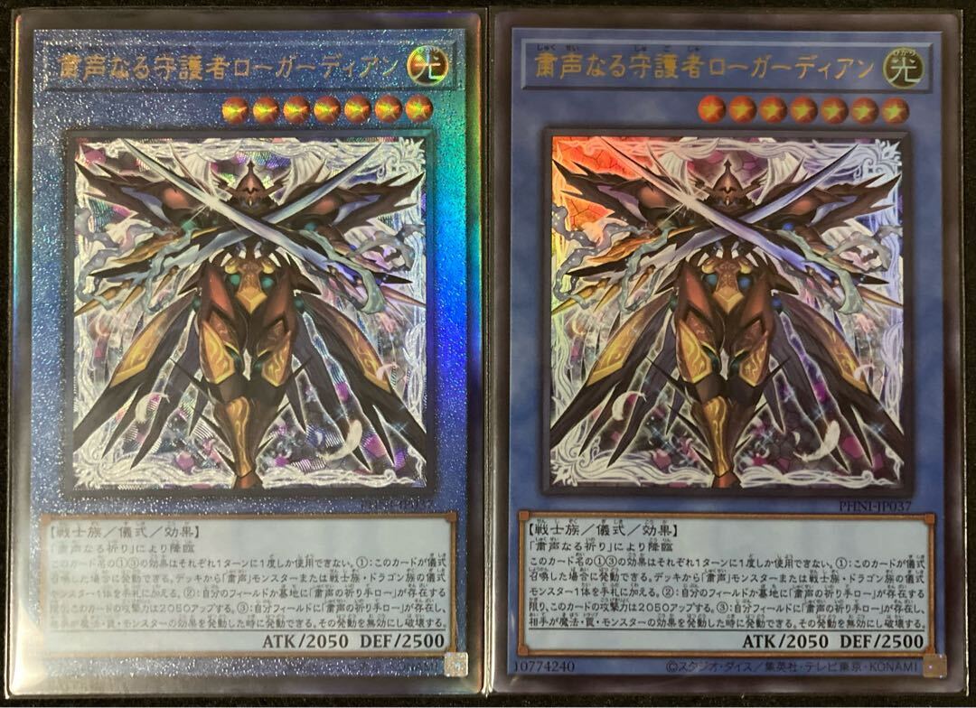 粛声なる守護者ローガーディアン