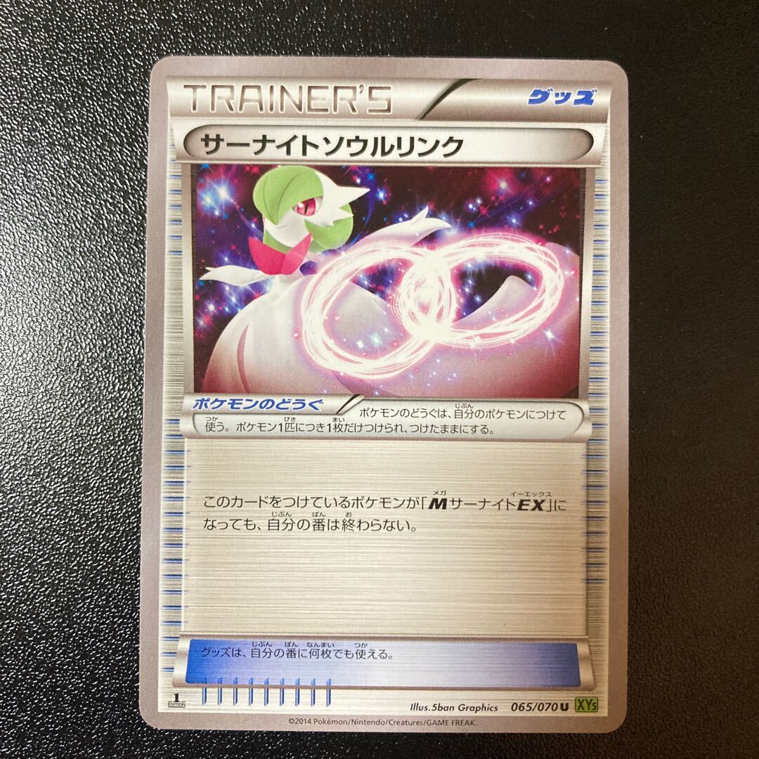 Gardevoirソウルリンク