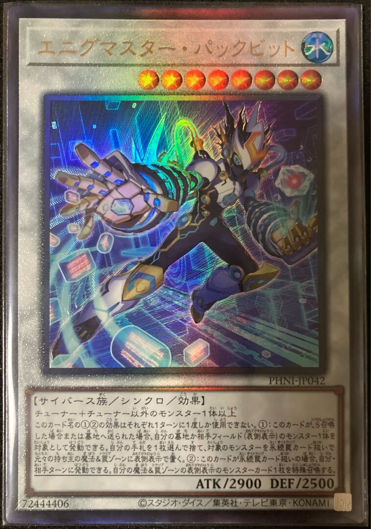 エニグマスター・パックビット