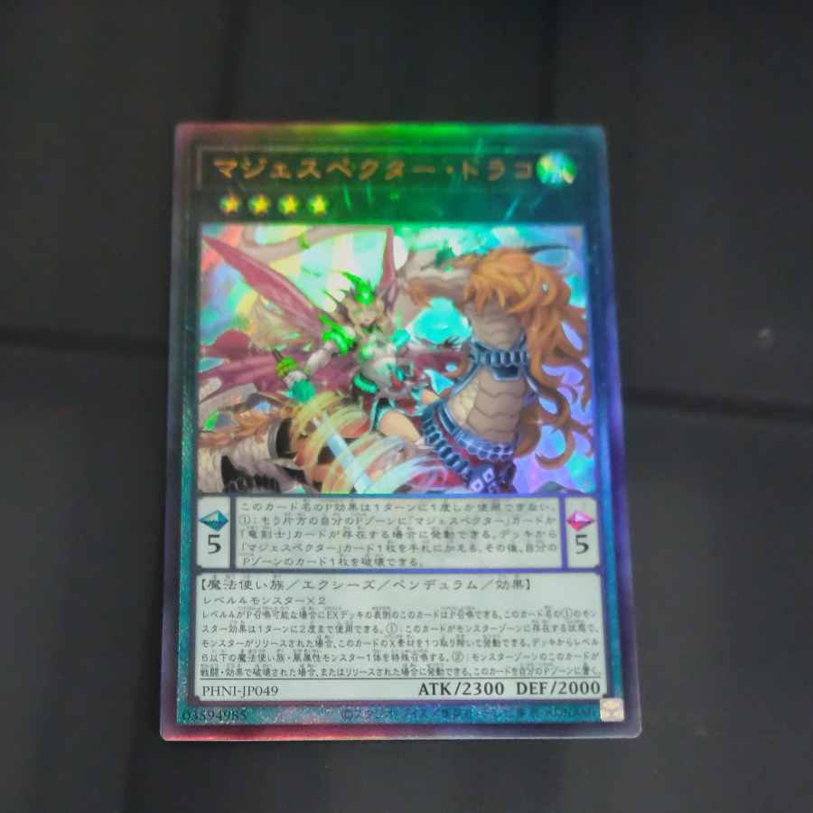 マジェスペクター・ドラコ